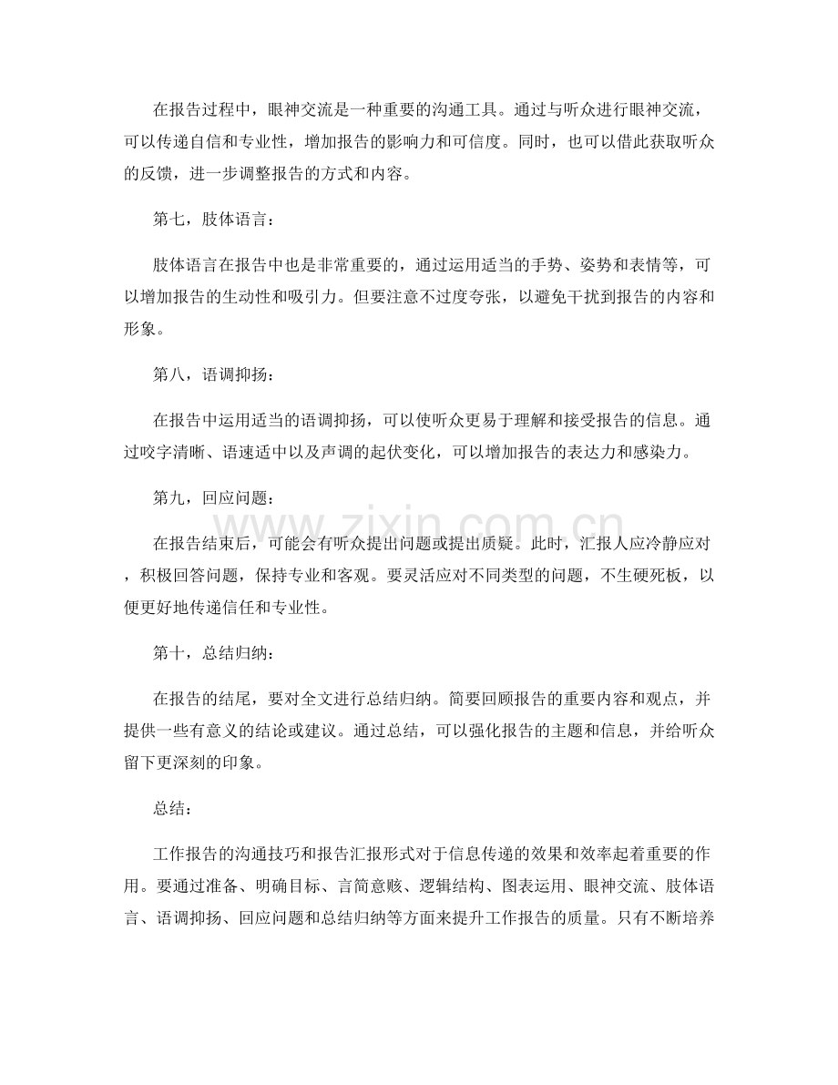 工作报告的沟通技巧和报告汇报形式.docx_第2页
