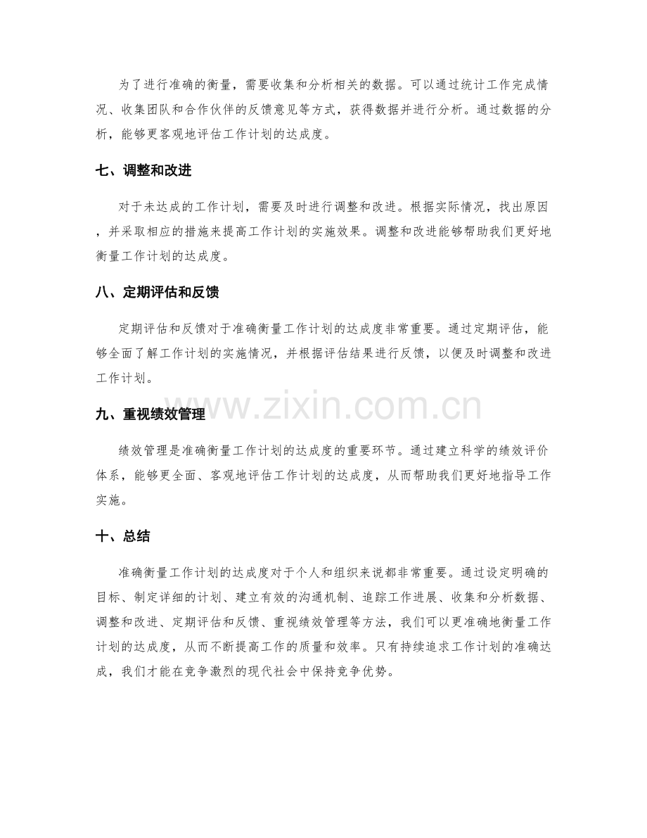 准确衡量工作计划的达成度.docx_第2页