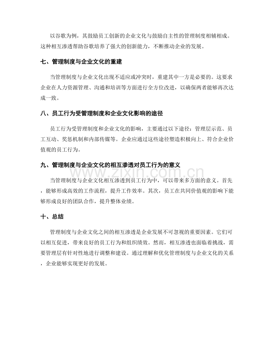 管理制度与企业文化的相互渗透.docx_第2页