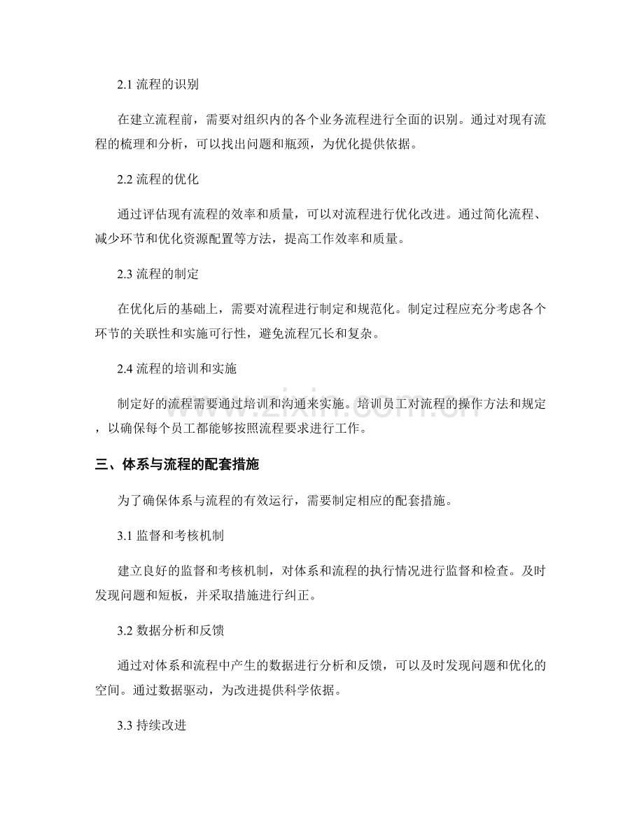 管理制度的体系与流程.docx_第2页