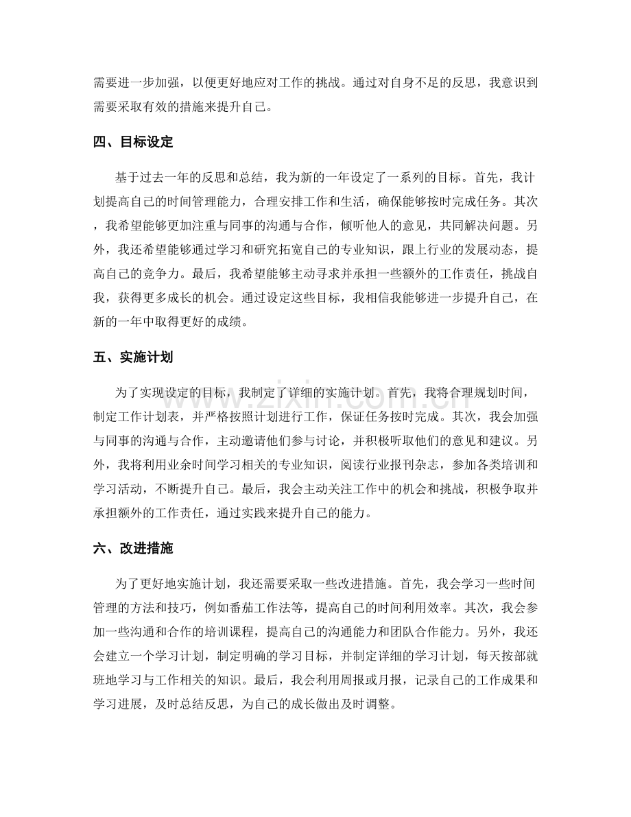 年终总结的成果总结和目标设定建议.docx_第2页