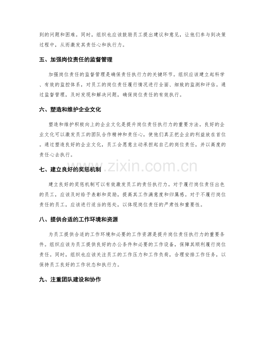 提升岗位职责执行力的有力方法.docx_第2页