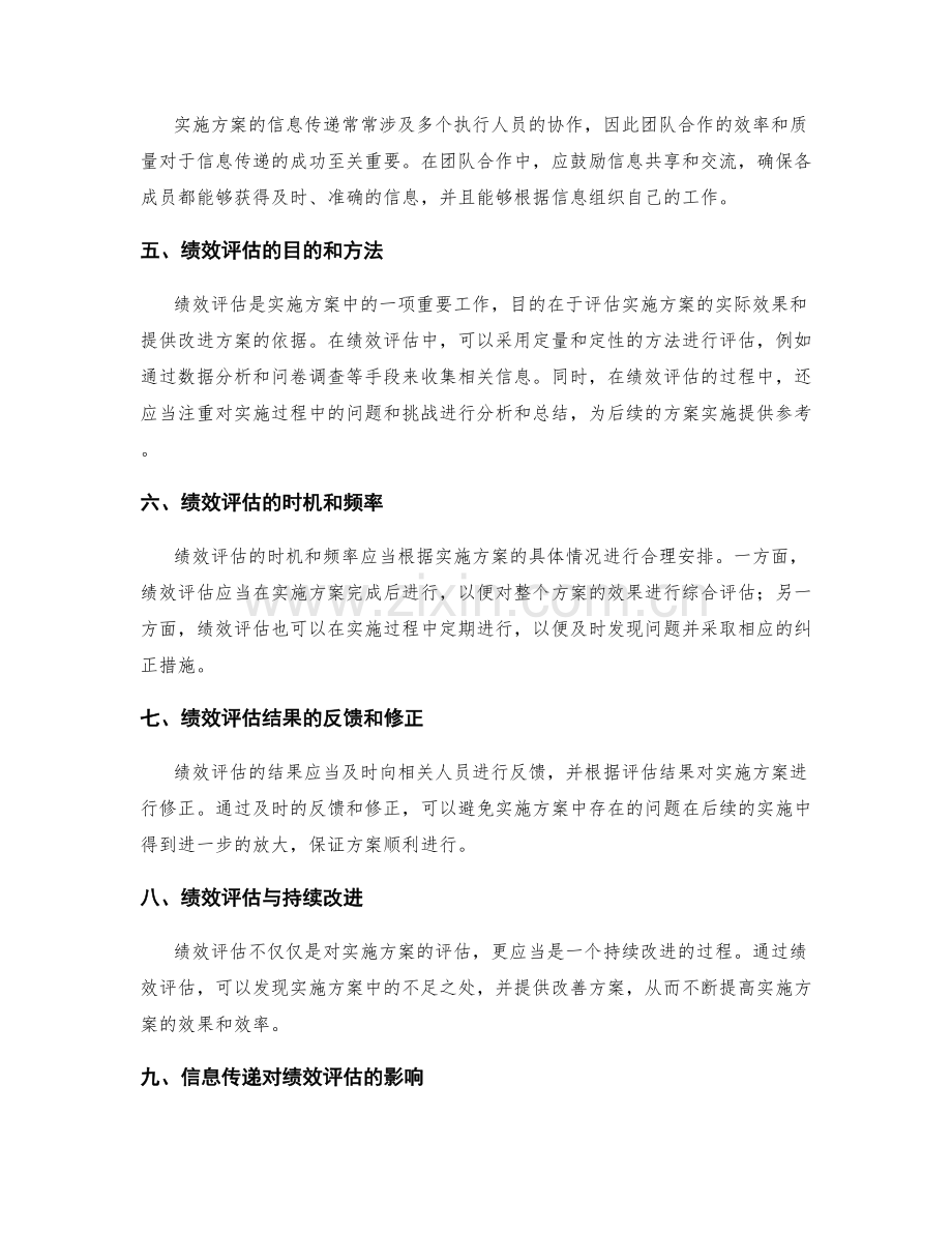 实施方案的信息传递与绩效评估.docx_第2页