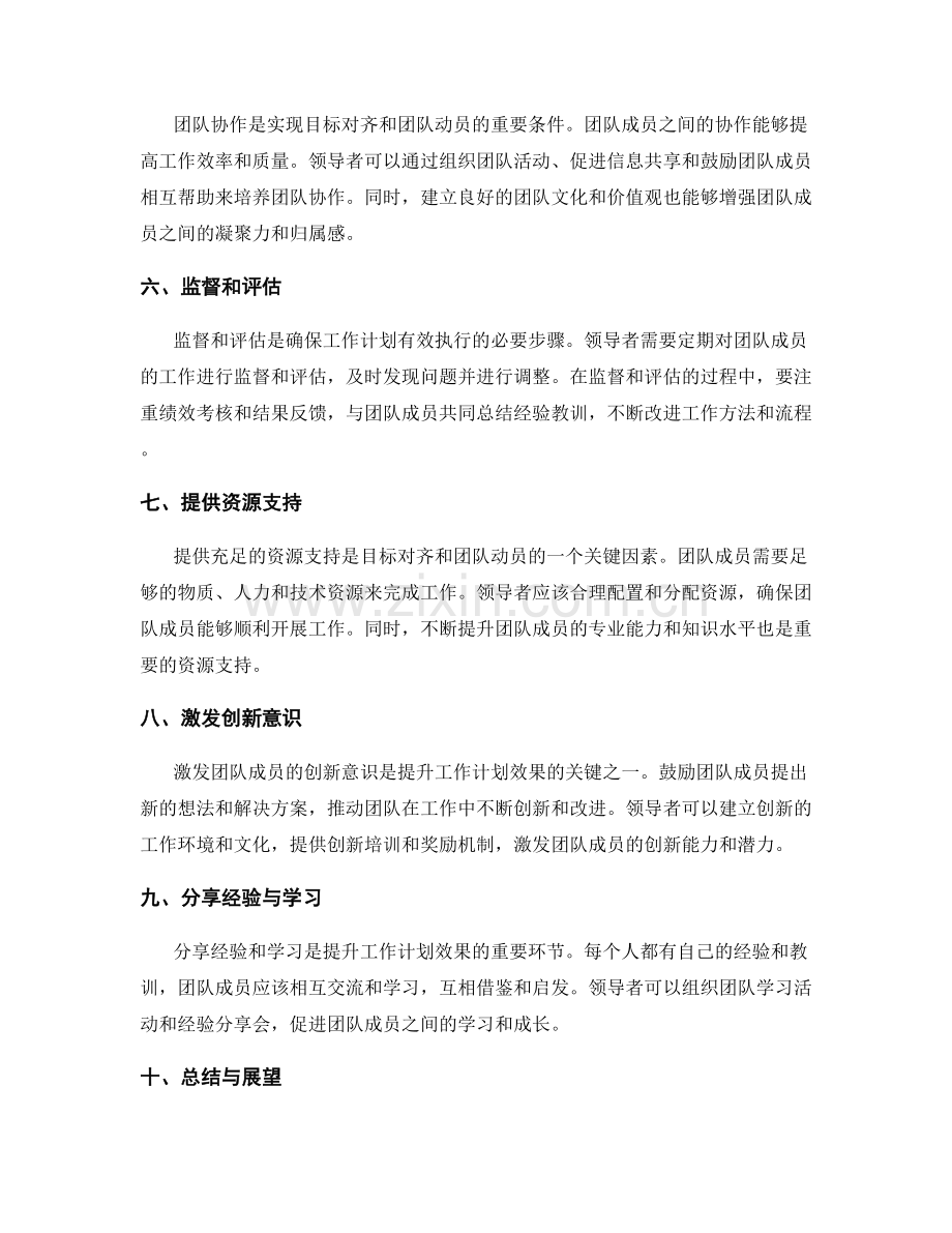 提升工作计划的目标对齐与团队动员.docx_第2页
