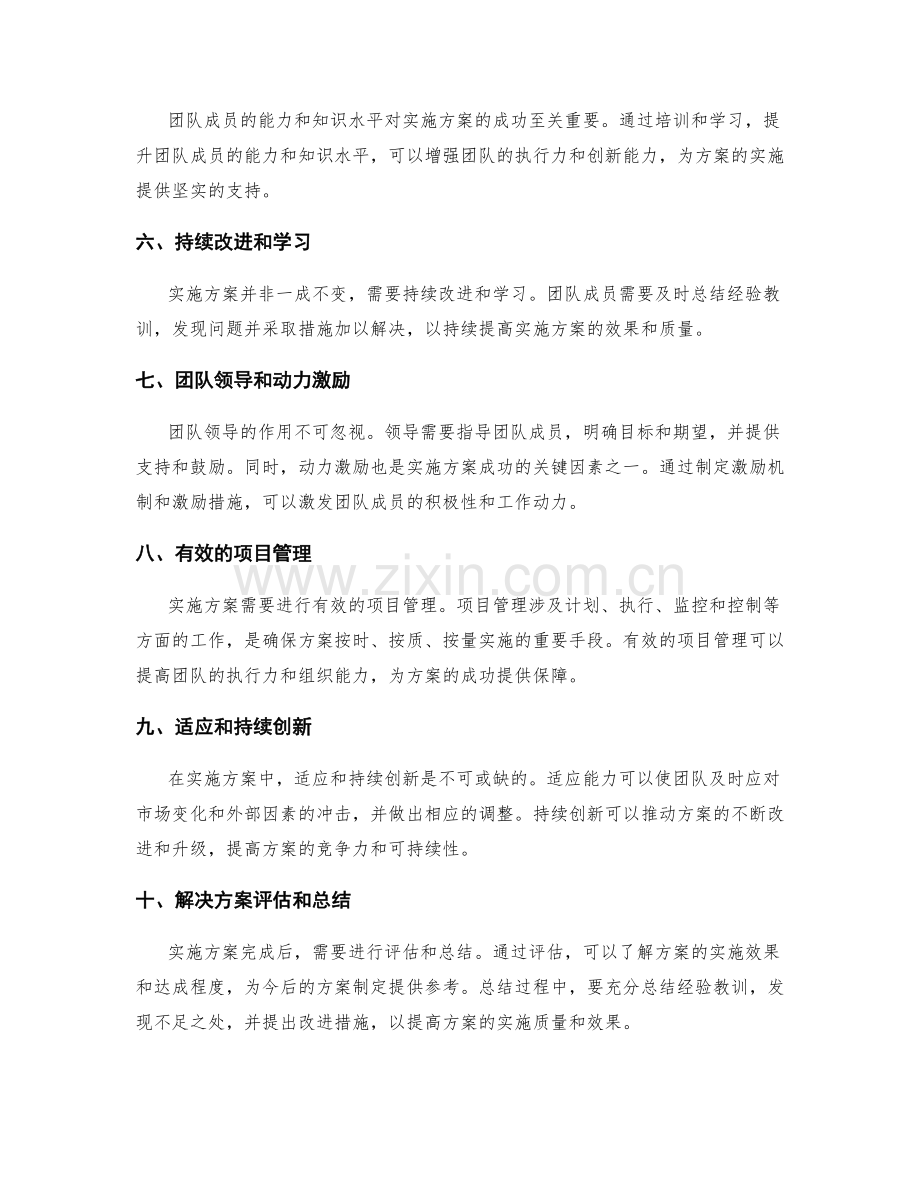 实施方案的成功因素和挑战.docx_第2页