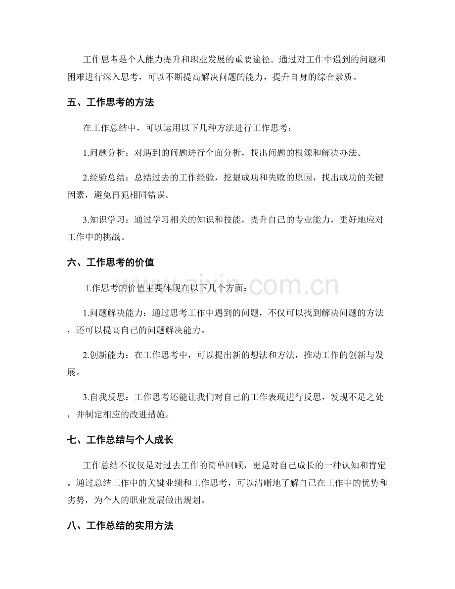 工作总结的关键业绩与工作思考.docx_第2页