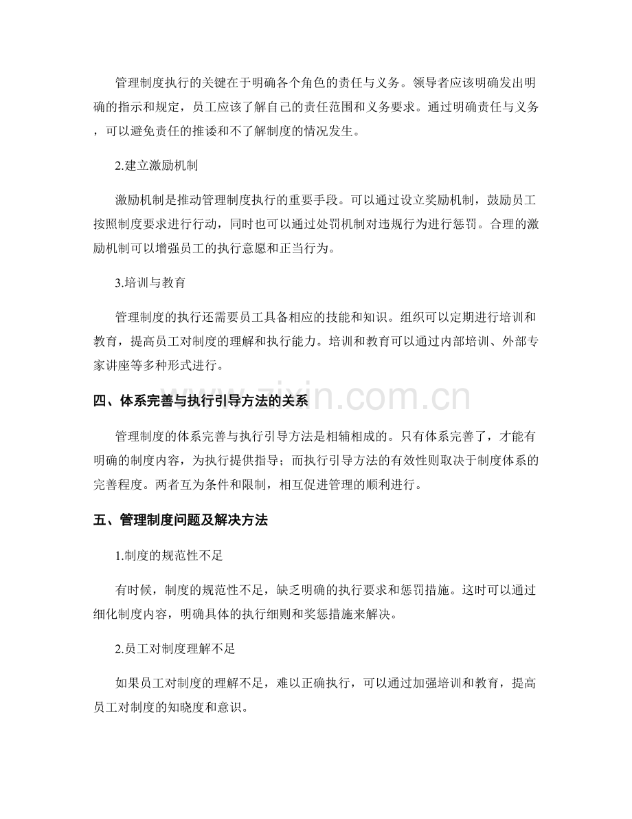 管理制度的体系完善与执行引导方法探讨.docx_第2页