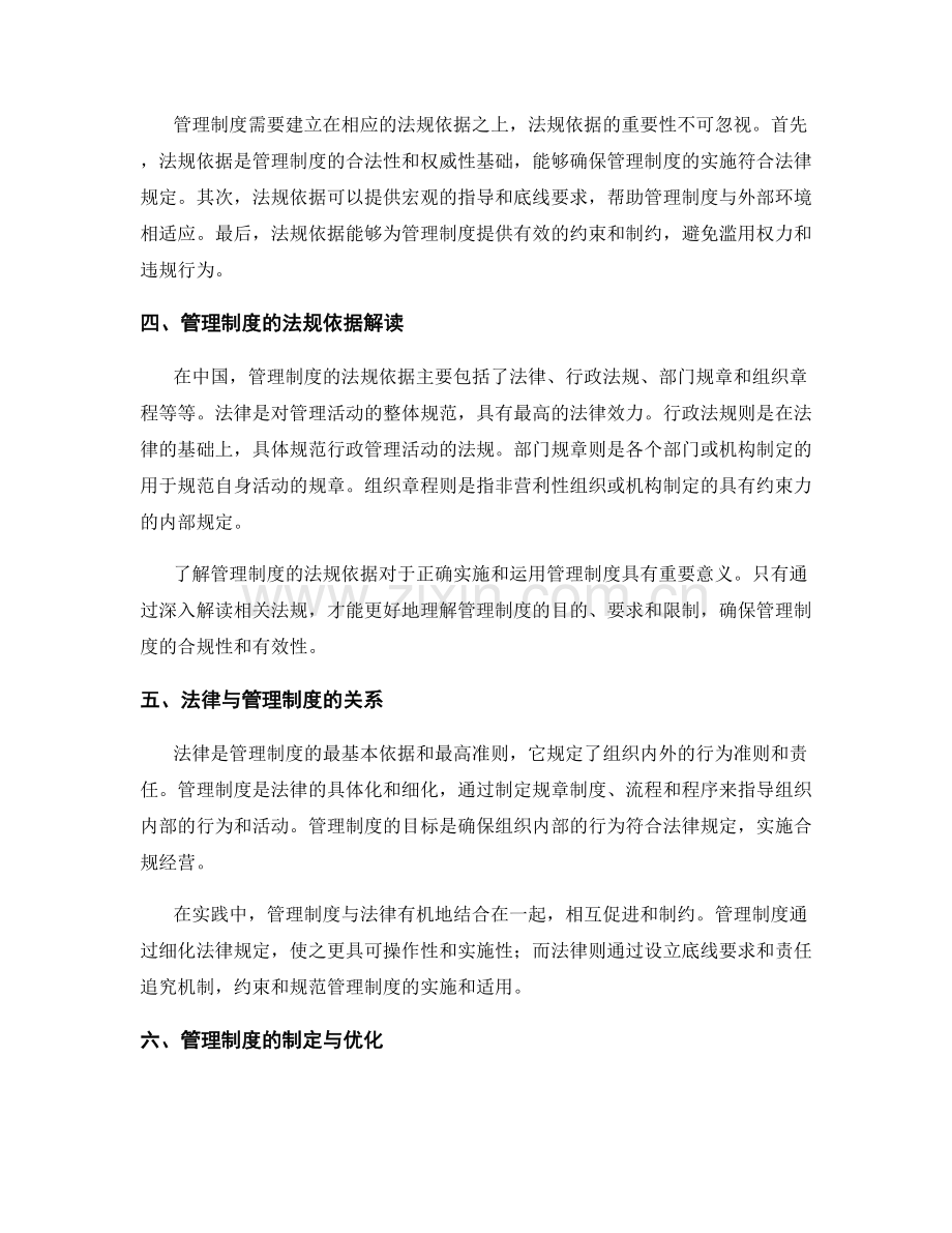 管理制度的类别划分与法规依据解读.docx_第2页