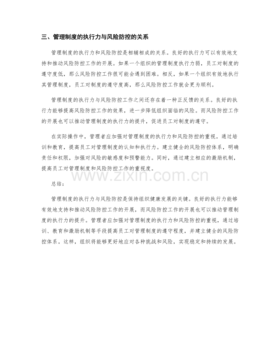 管理制度的执行力与风险防控.docx_第2页