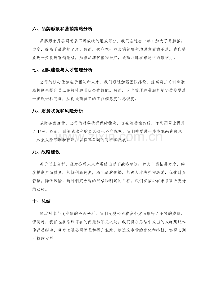 年终总结业绩分析报告.docx_第2页