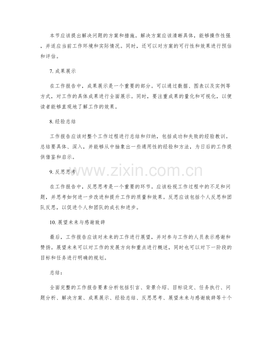 全面完整的工作报告要素分析.docx_第2页