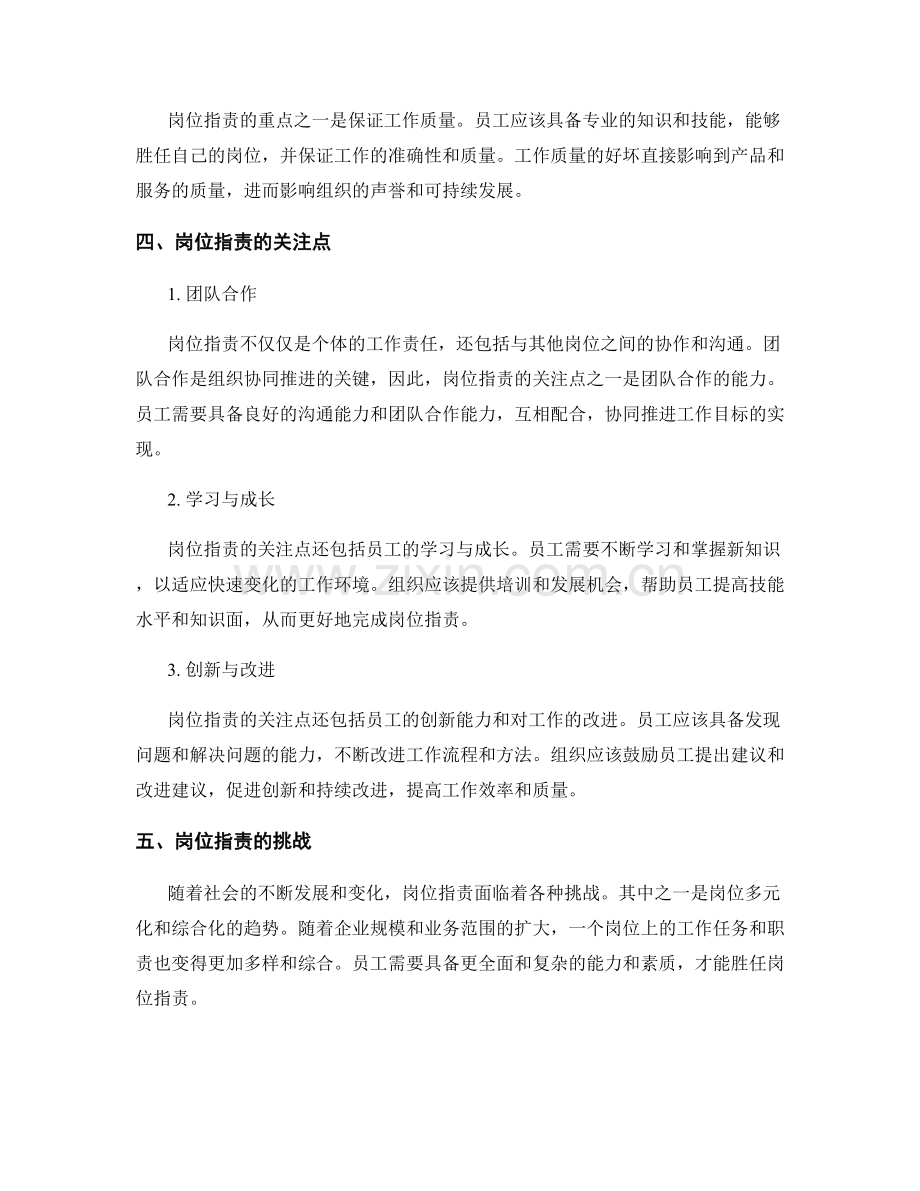 岗位指责的重点与关注点.docx_第2页