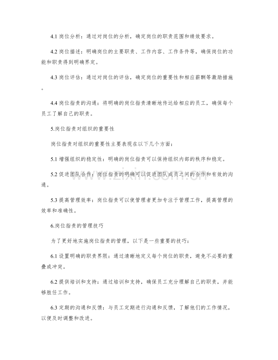 岗位职责的重要性与流程管理.docx_第2页