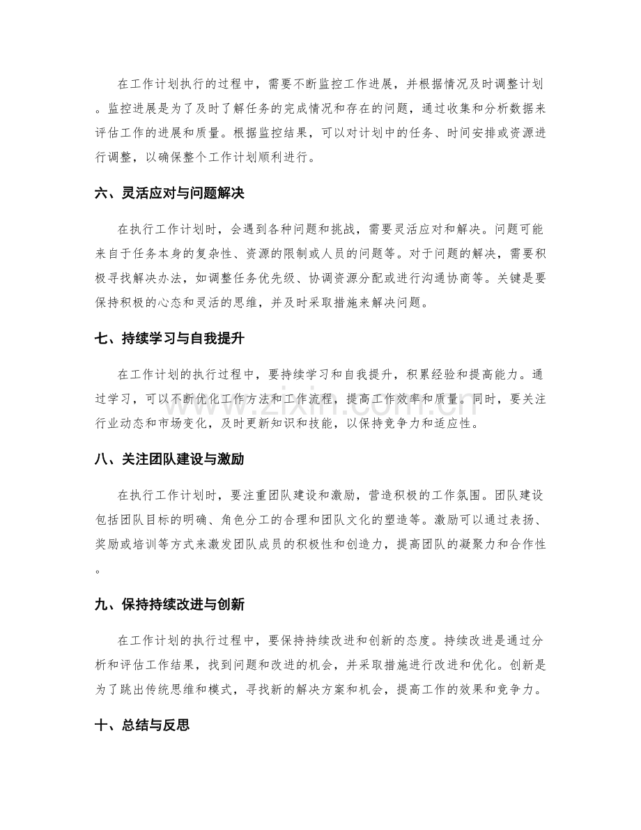 工作计划的具体执行步骤与掌握要点.docx_第2页