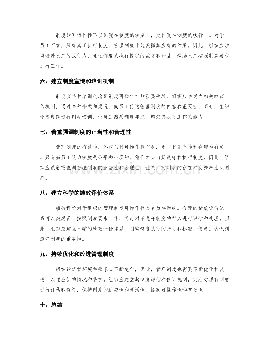 管理制度的可操作性与文化引导.docx_第2页