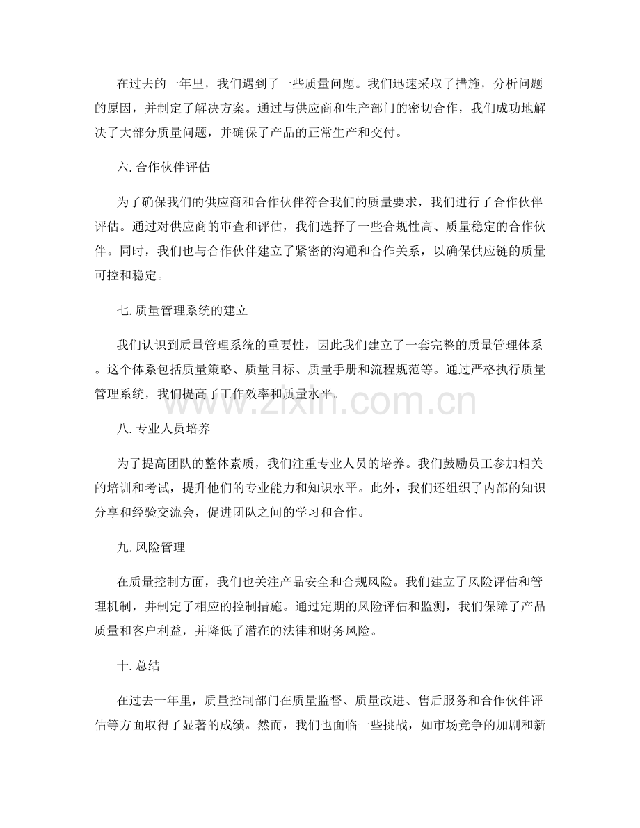 质量控制部门工作报告.docx_第2页