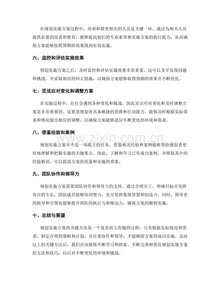 如何规划实施方案的关键方法.docx_第2页