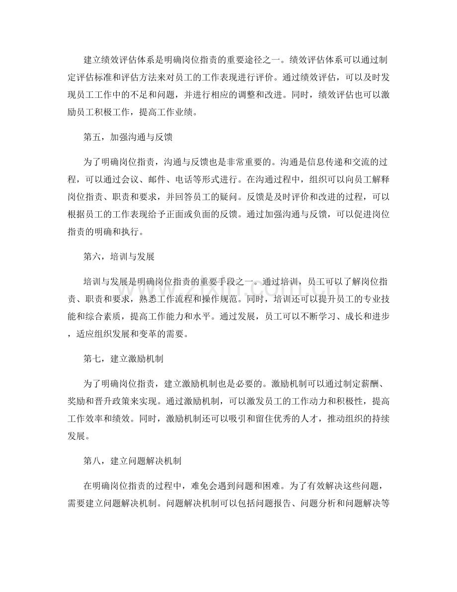 明确岗位职责的有效途径与流程指南.docx_第2页