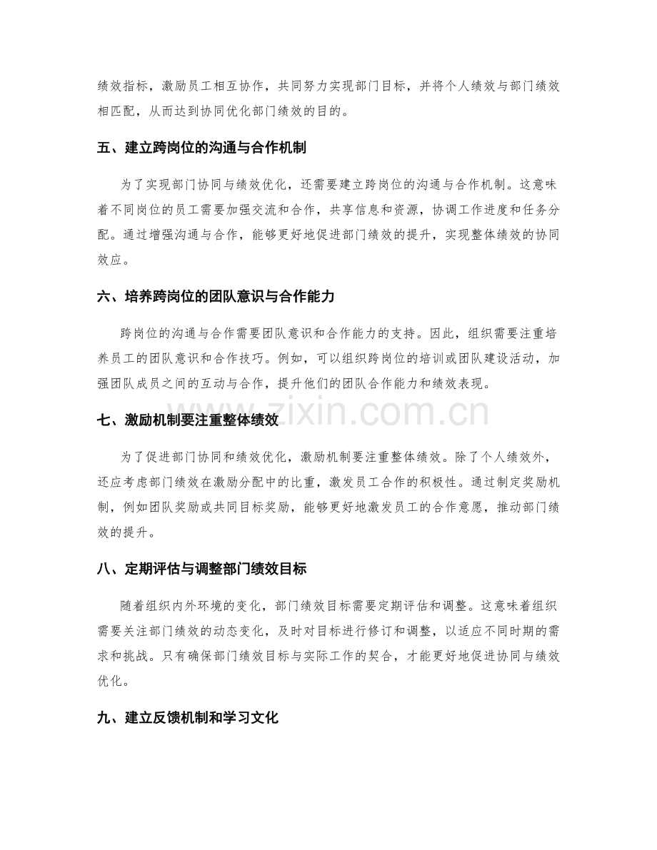 岗位职责对部门绩效的影响与协同.docx_第2页