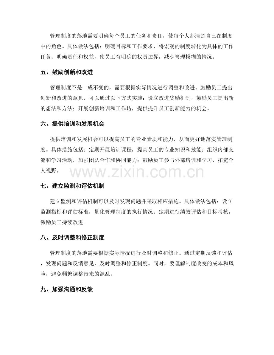 提高管理制度落地效果的方法和技巧.docx_第2页