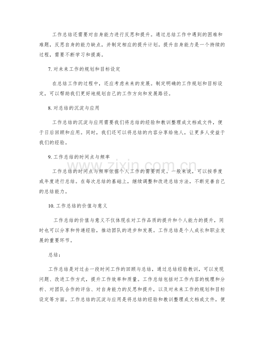工作总结的沉淀与提升.docx_第2页