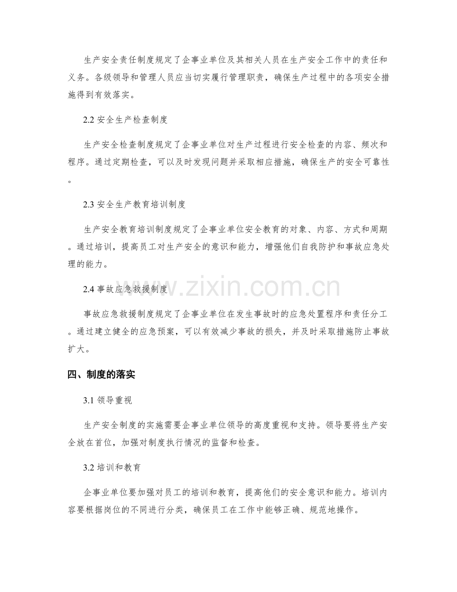 生产安全制度.docx_第2页