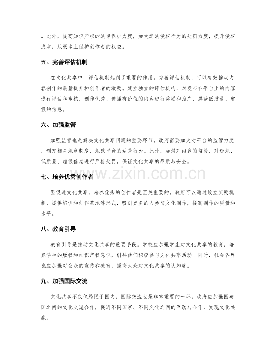 建立文化共享的管理制度.docx_第2页
