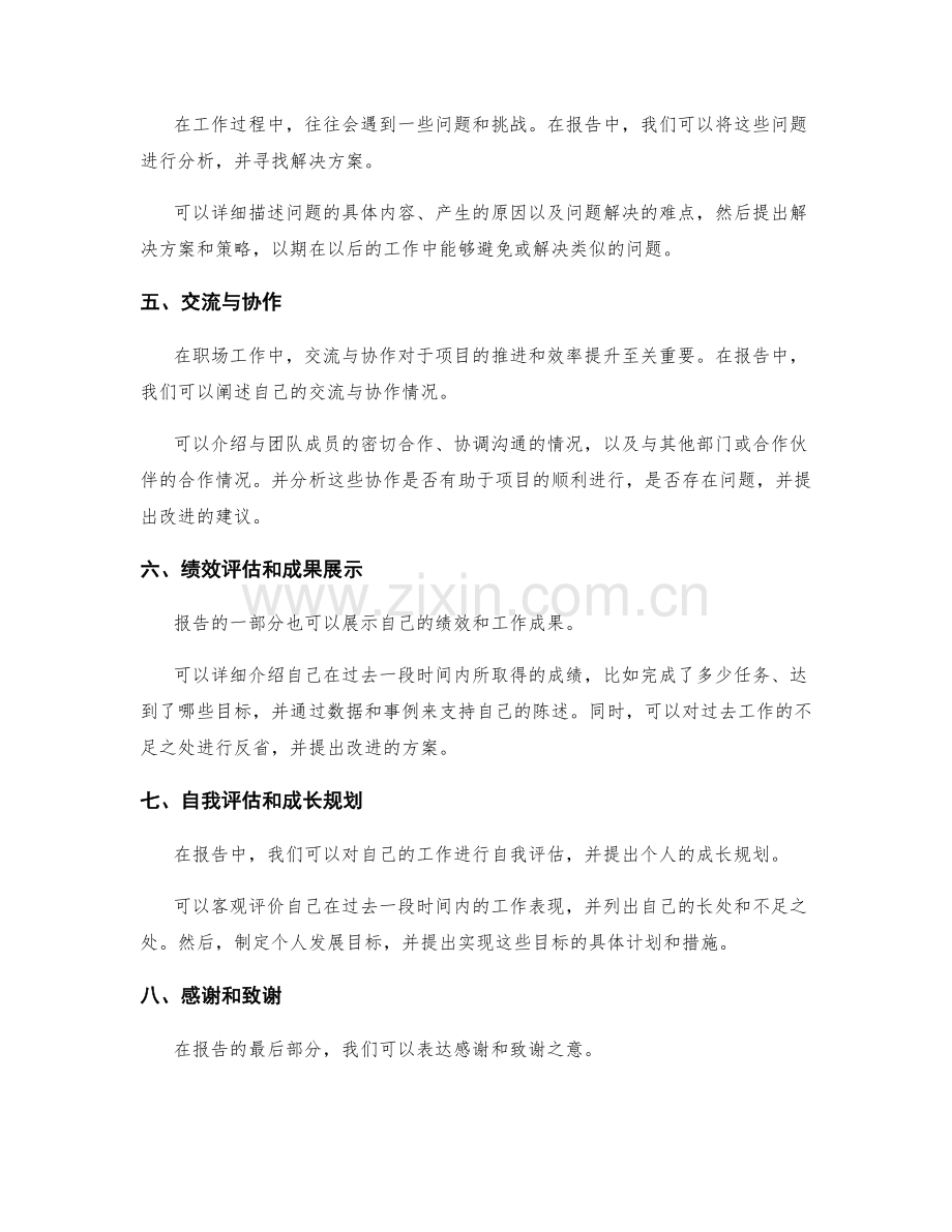 实用的工作报告模板与写作技巧.docx_第2页