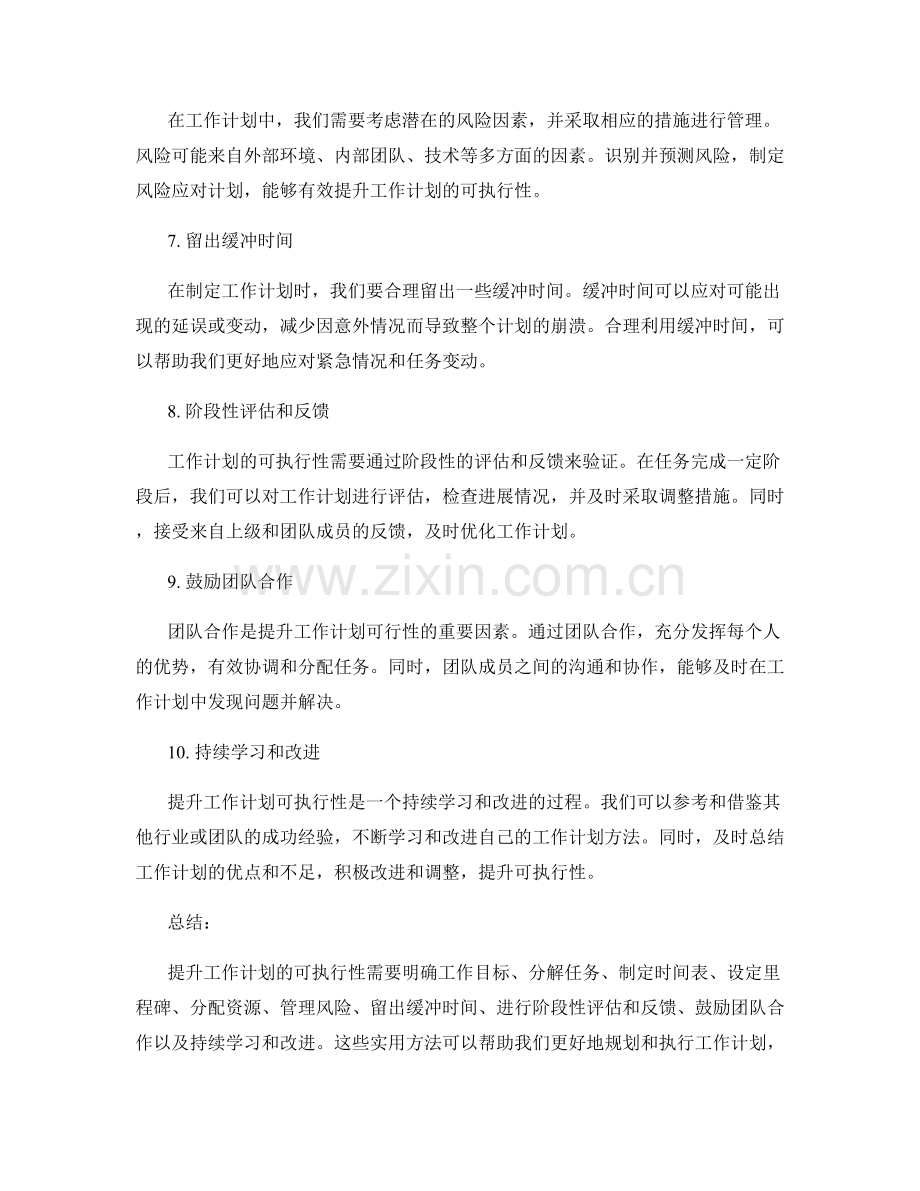 提升工作计划的可执行性的实用方法.docx_第2页
