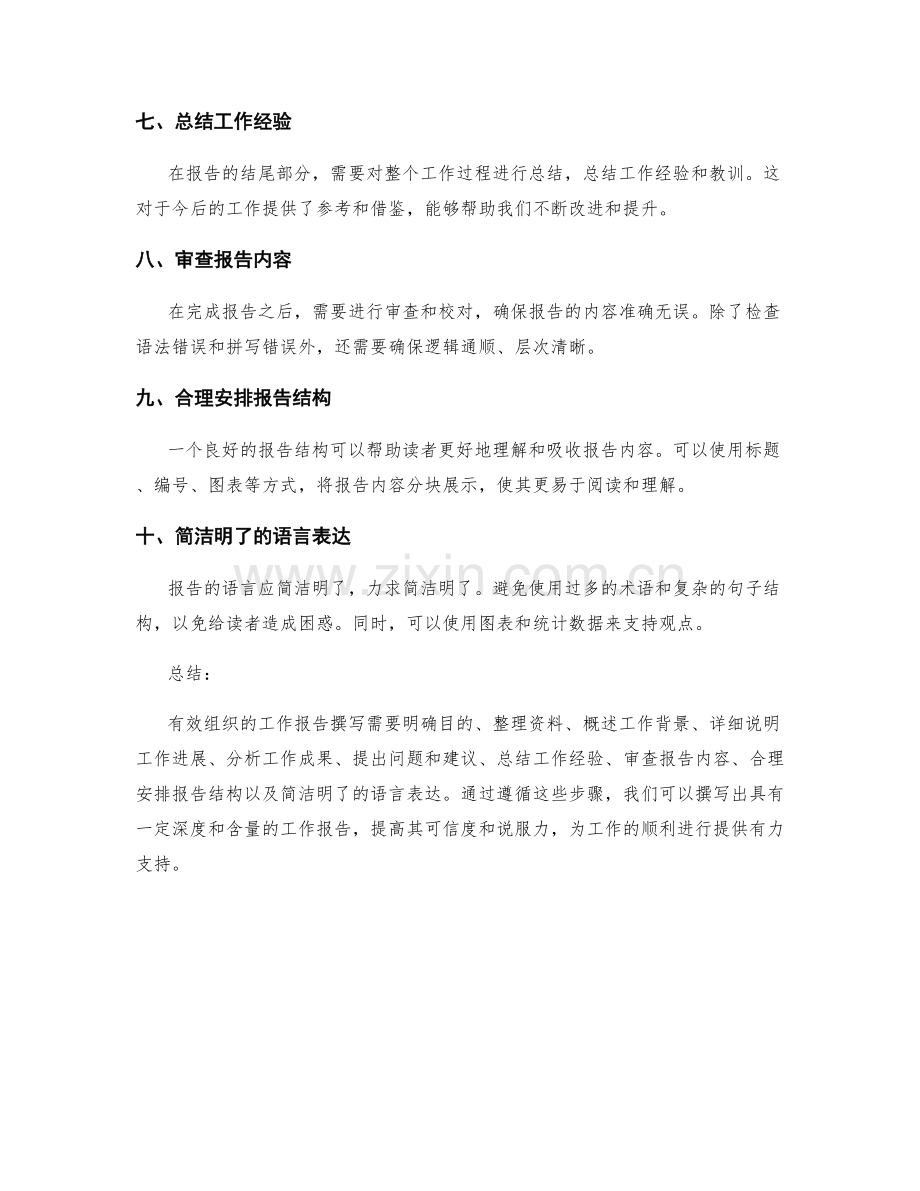 有效组织的工作报告撰写.docx_第2页