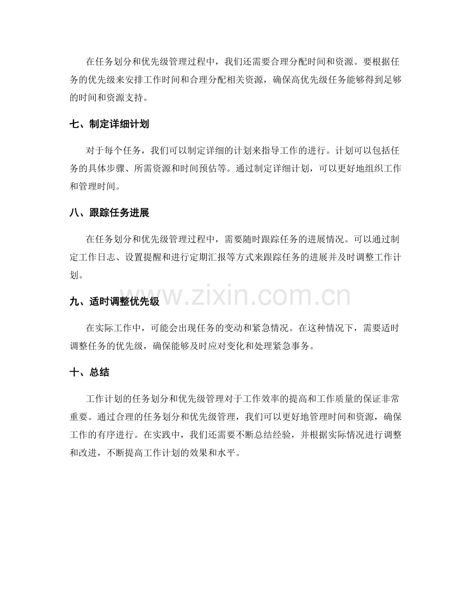 工作计划的任务划分和优先级管理.docx_第2页