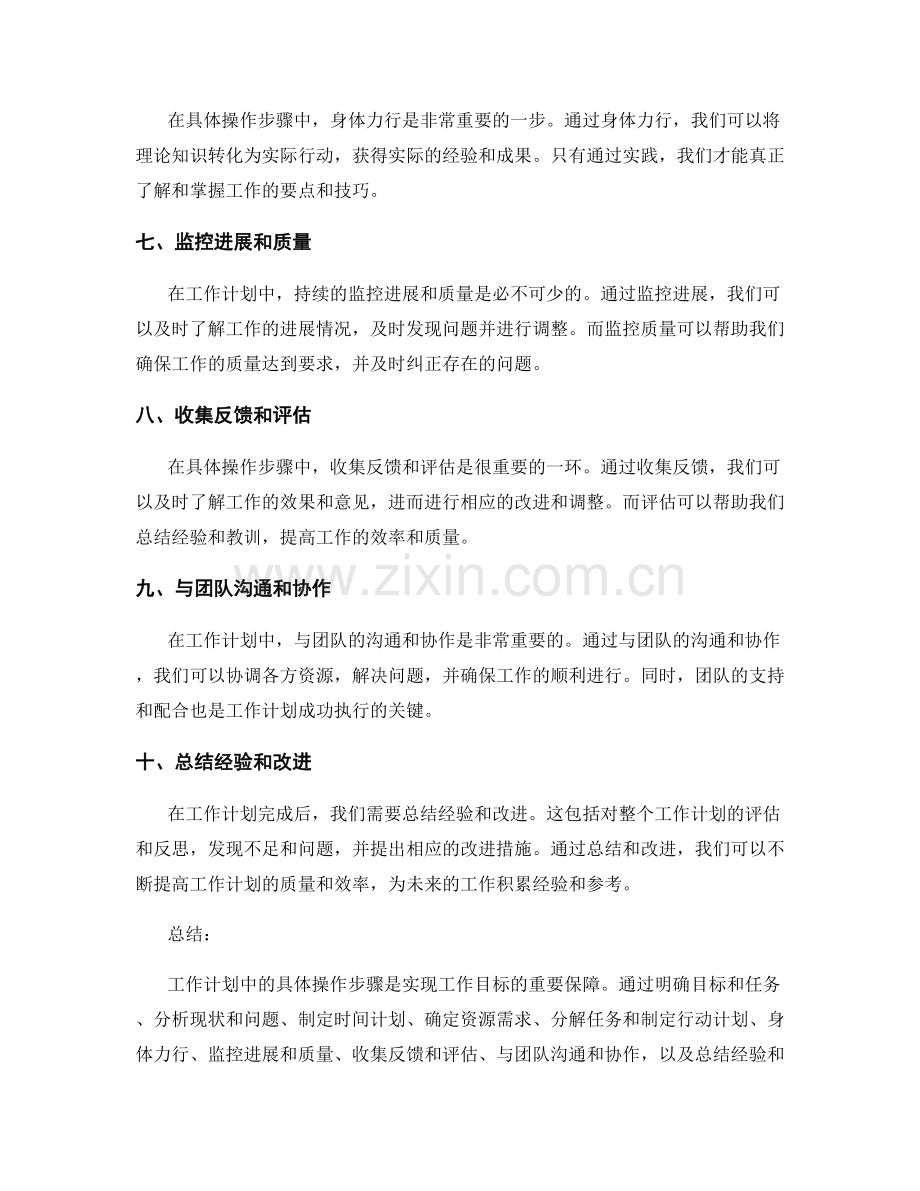 工作计划中的具体操作步骤.docx_第2页