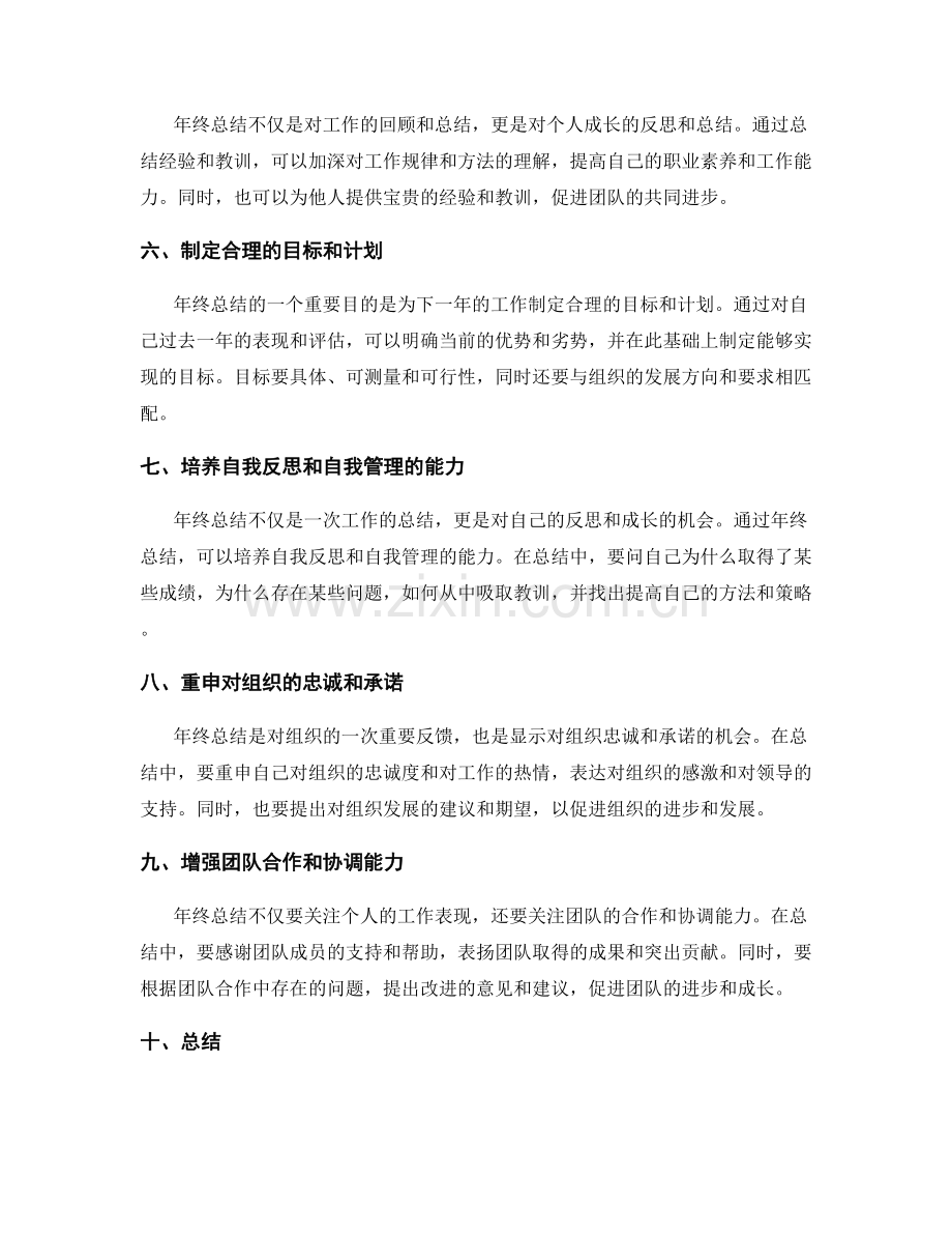 年终总结的要求和关键点.docx_第2页