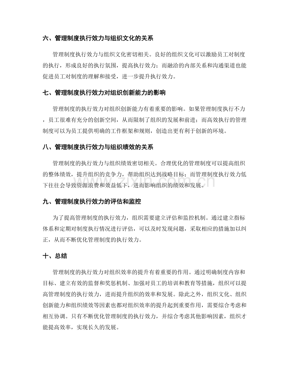 管理制度的执行效力与组织效率.docx_第2页