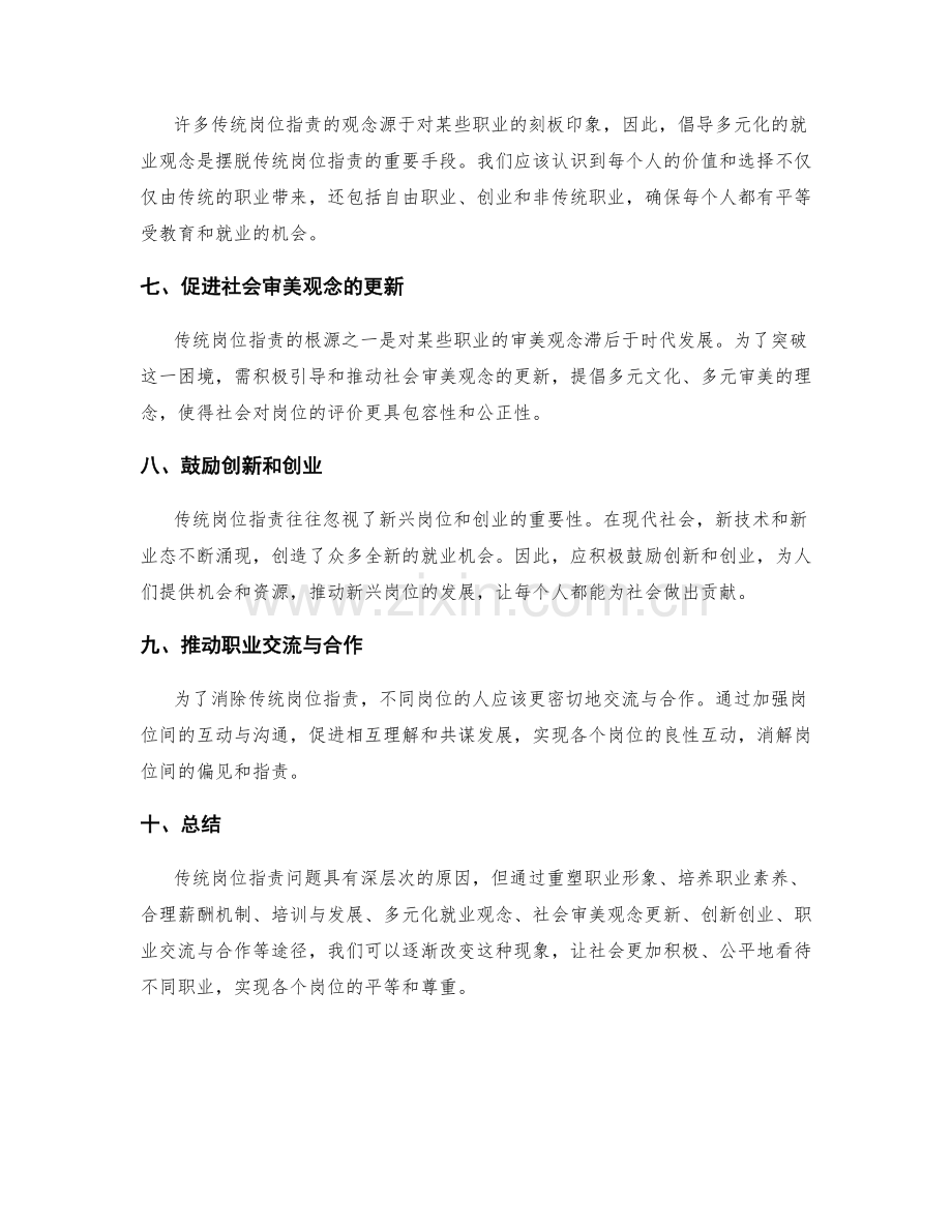 突破传统岗位指责的思路.docx_第2页