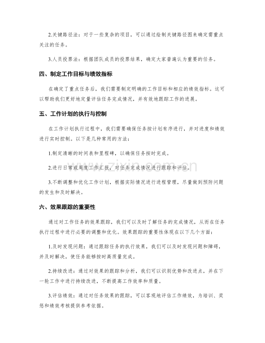 工作计划中的重点任务与效果跟踪.docx_第2页
