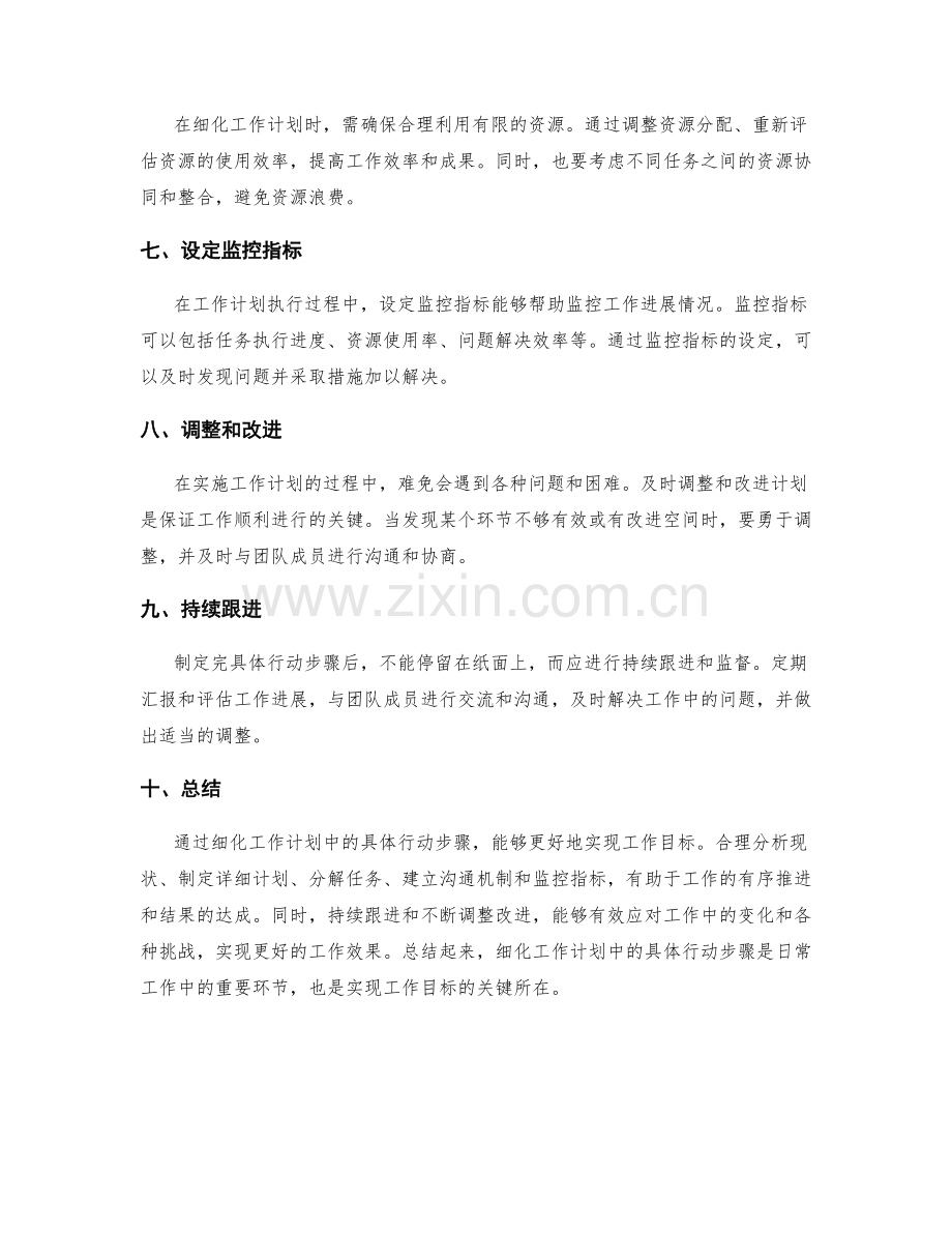 细化工作计划中的具体行动步骤.docx_第2页
