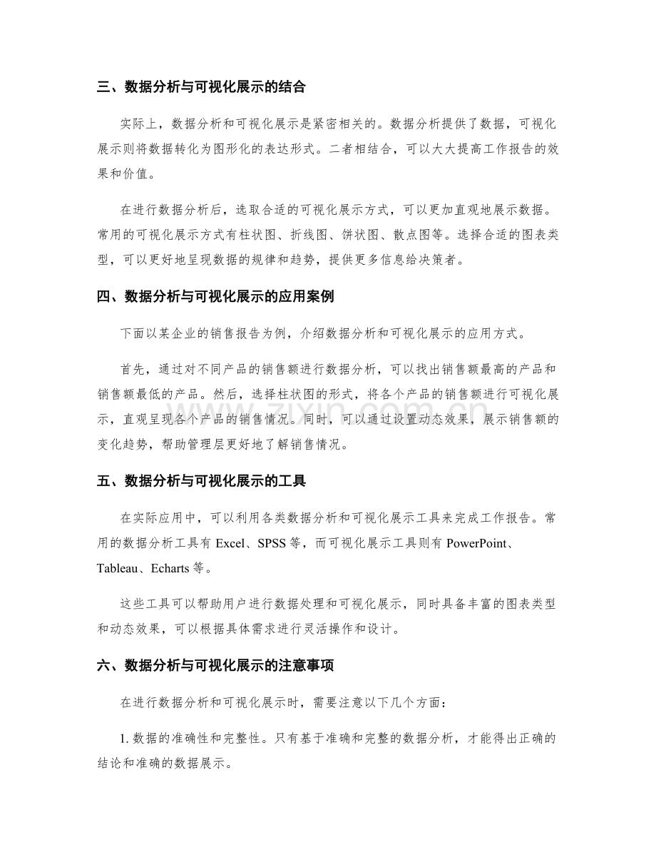 工作报告的可视化展示与数据分析.docx_第2页