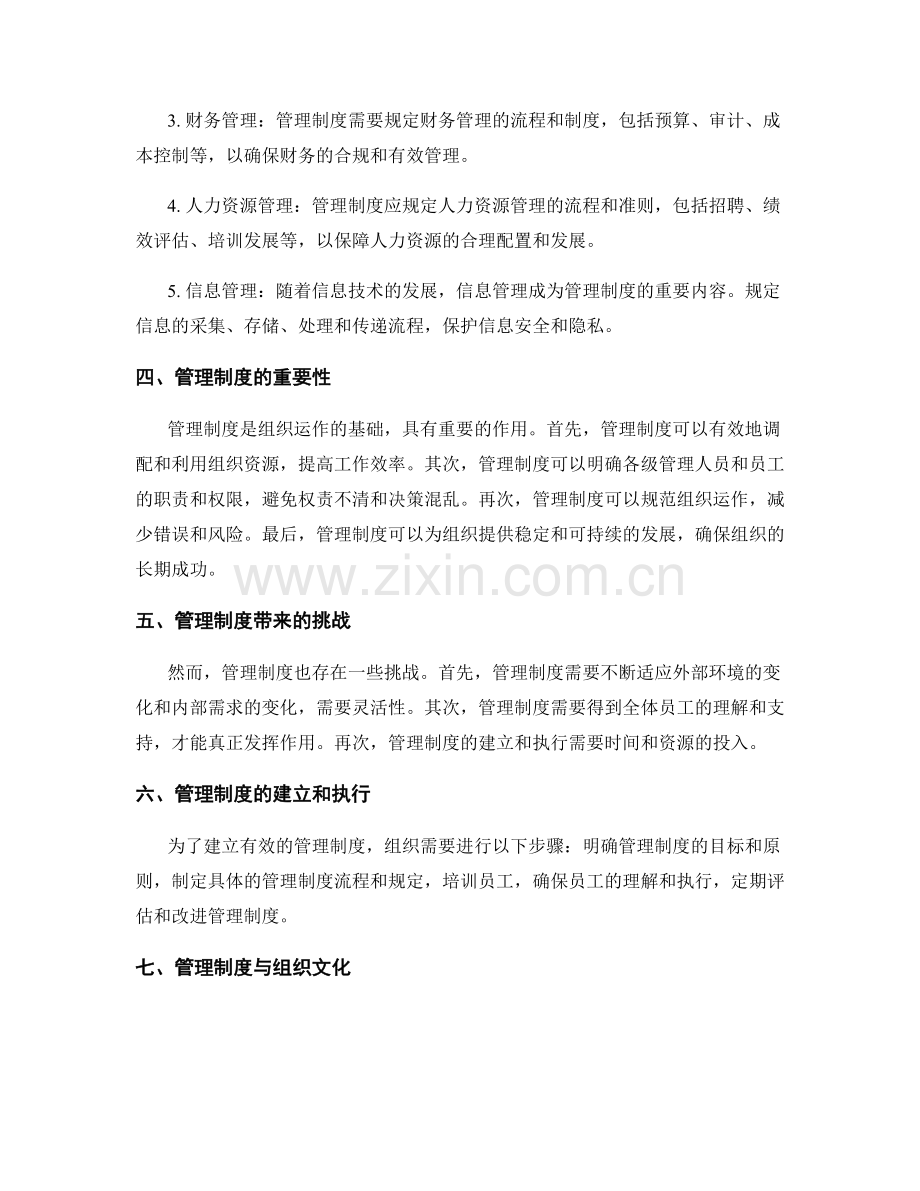 管理制度的操作流程和规定事项.docx_第2页