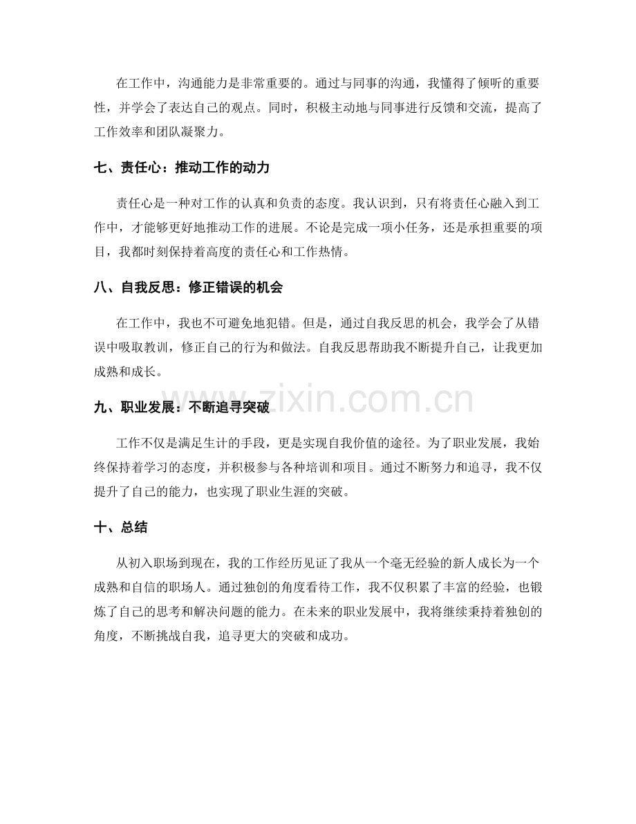 工作总结独创角度见证历程.docx_第2页