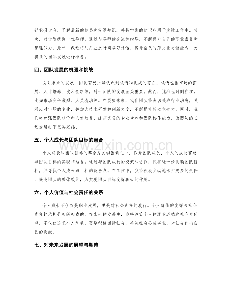 年终总结的总体回顾与团队展望与个人成长规划.docx_第2页