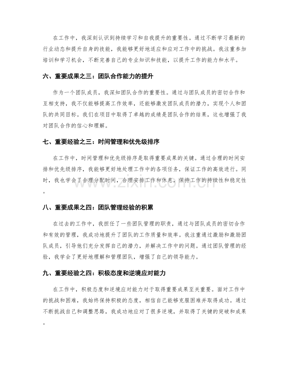 工作总结中的重要成果和经验总结.docx_第2页