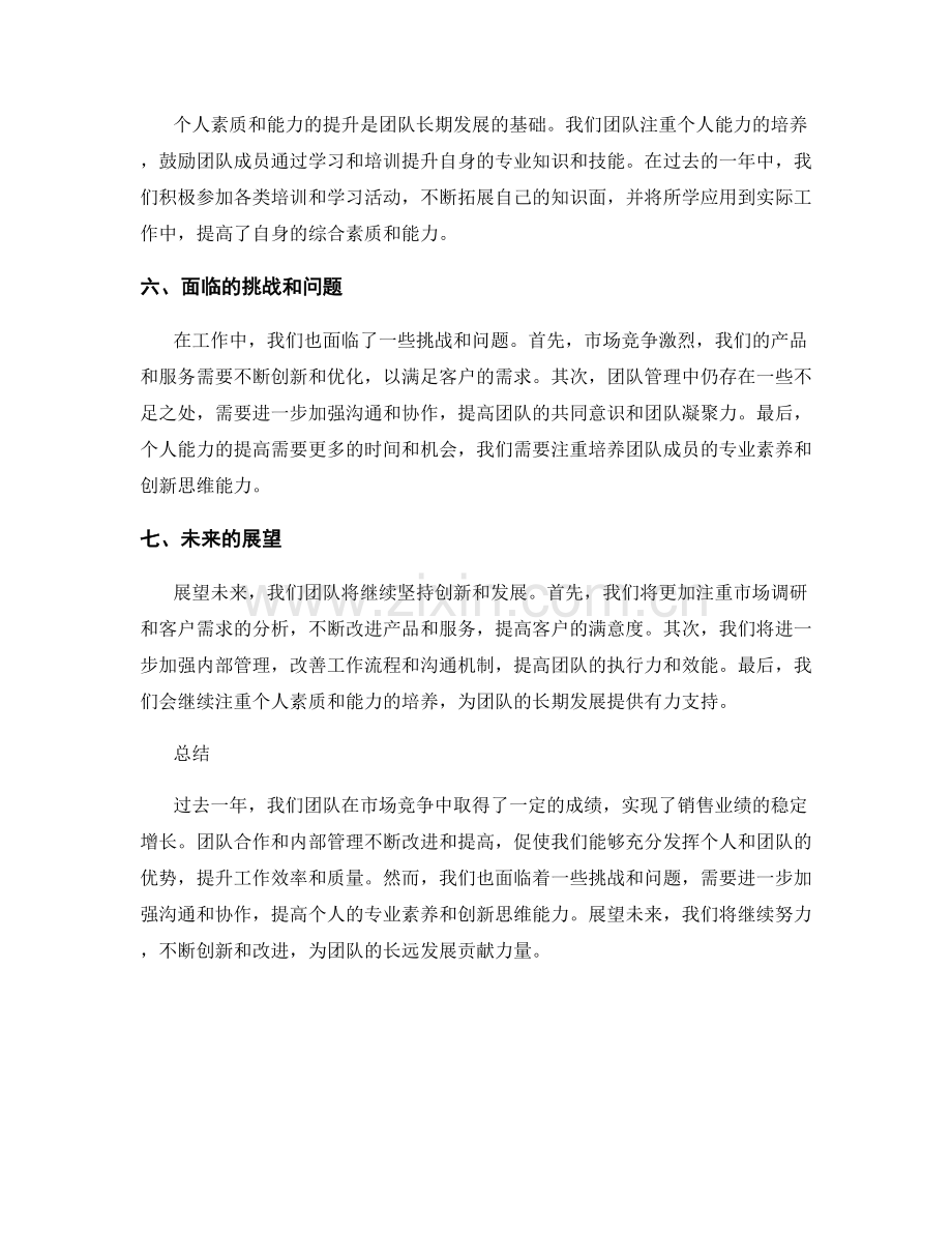 年终总结中的业绩总结和展望.docx_第2页
