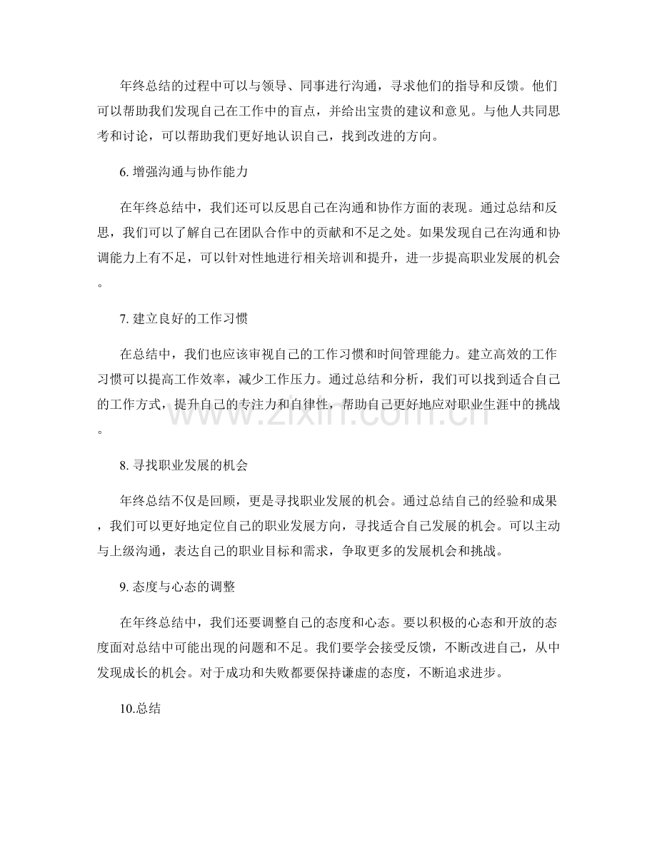 有效的年终总结帮助提升个人职业发展.docx_第2页