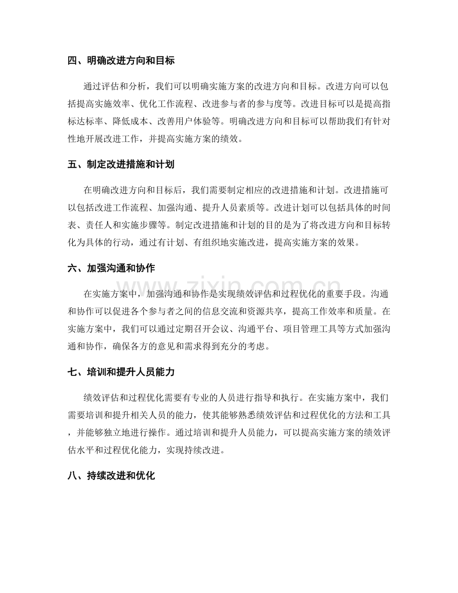 实施方案中的绩效评估与过程优化.docx_第2页