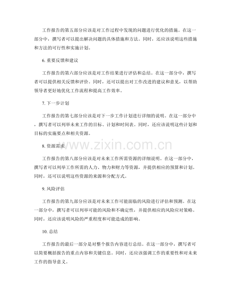 工作报告的逻辑与关键信息呈现.docx_第2页