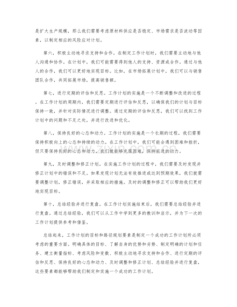 工作计划的目标和路径规划要素.docx_第2页
