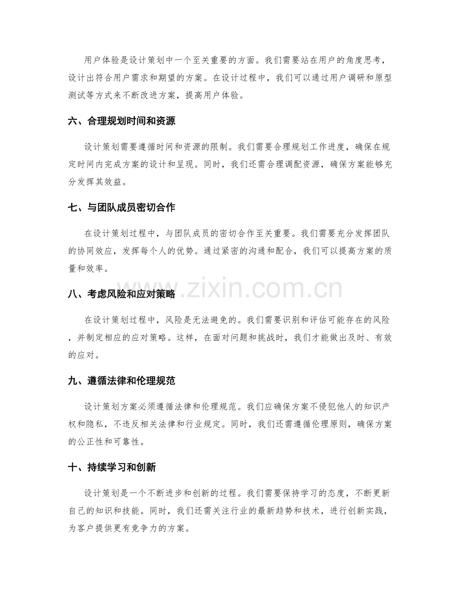 设计策划方案时需注意的细节.docx_第2页