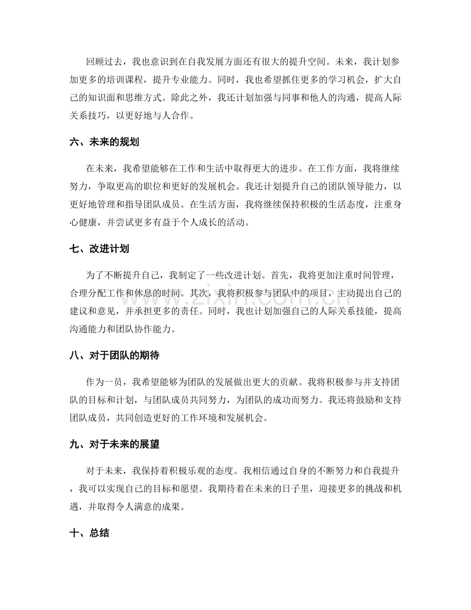 年终总结的评估反思和未来展望.docx_第2页