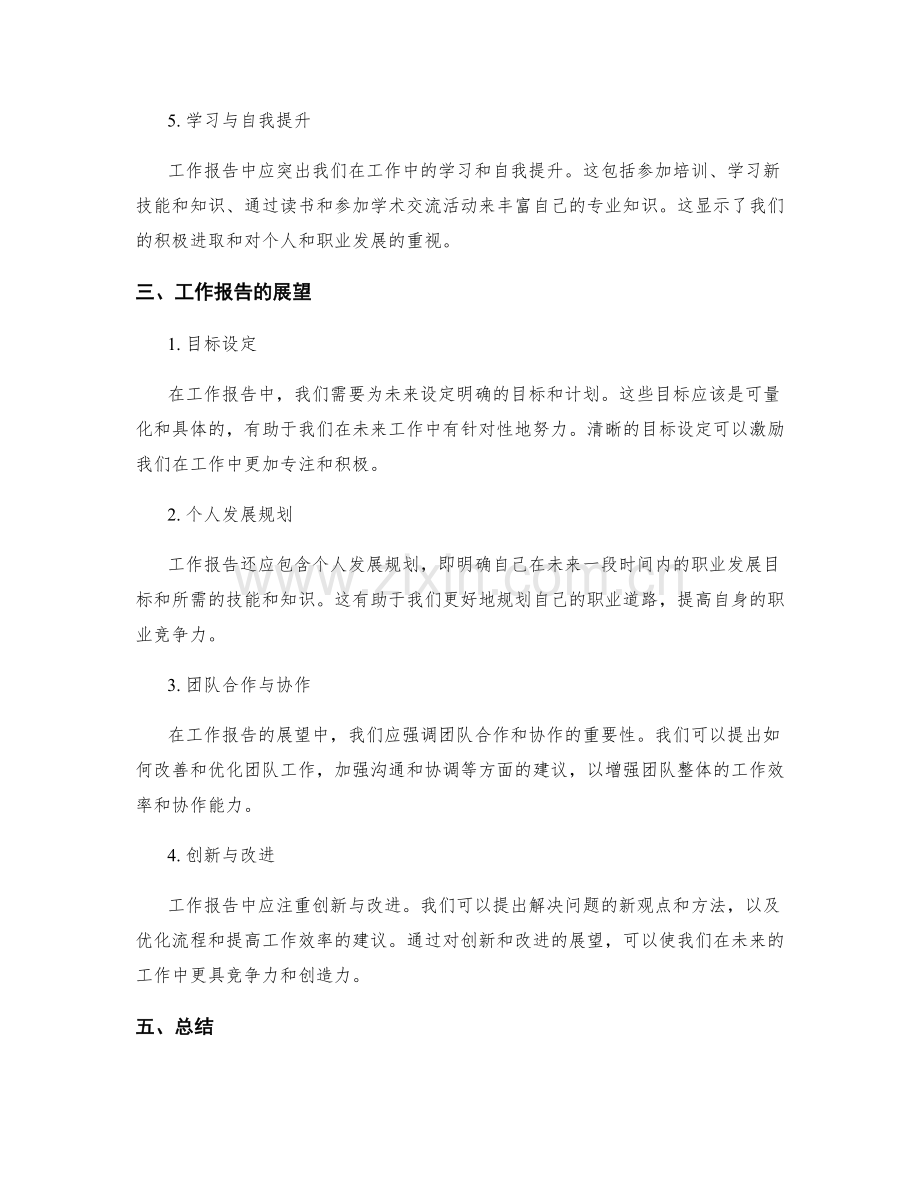 工作报告的重点与展望.docx_第2页